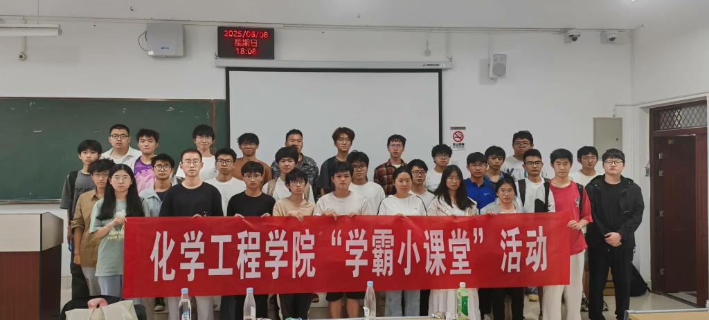 色情论坛
举办“化韵同行 朋辈研习坊”学霸小课堂活动
